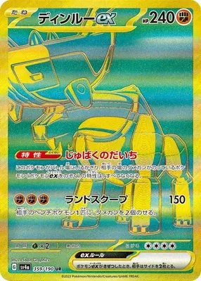 Dinglu-ex, carte Pokémon SV4a 359 — extension Shiny Treasure ex