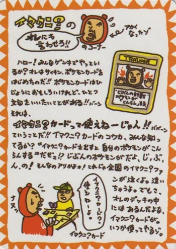 Imakuni?'s Corner, Pokémon card EXSH ct254380 — Expansion Sheet set