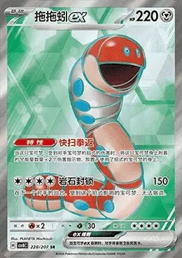 Ferdeter-ex, carte Pokémon CSV8C 228 — extension Brilliant Fantasy