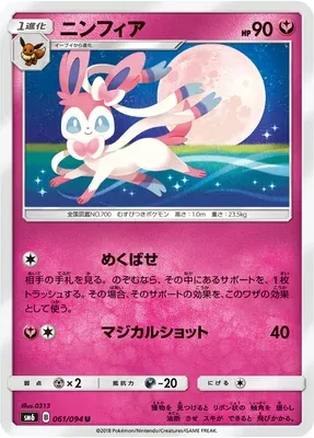 Nymphali, carte Pokémon SM6 061 — extension Forbidden Light