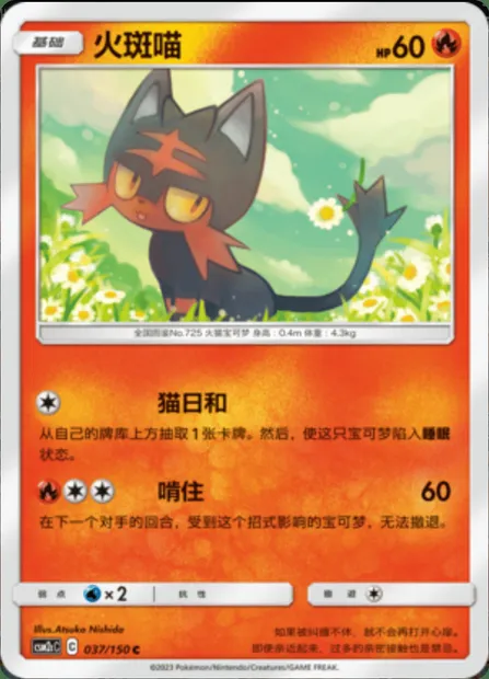 Litten, Pokémon card CSM2cC 037 — Shining Synergy - Summon set