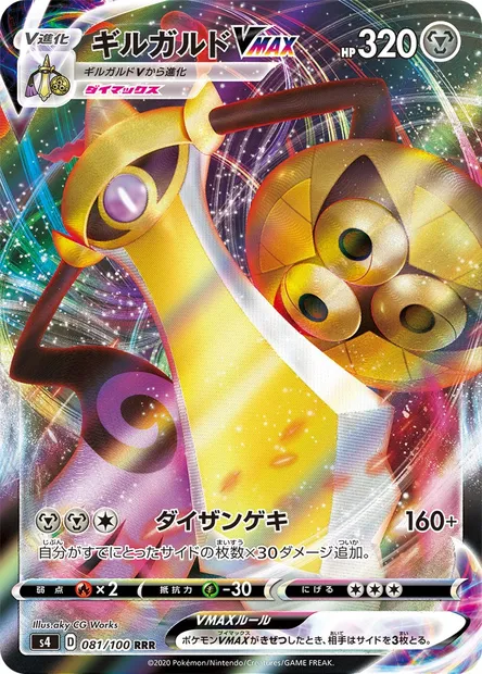 Aegislash V MAX, carte Pokémon S4 081 — extension Astonishing Volt Tackle