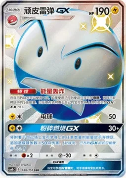 Electrode GX, Pokémon card CSM1bC 186 — Storming Emergence - Verdant set
