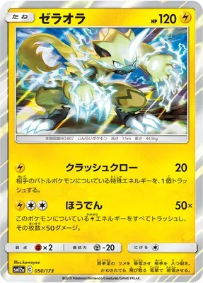 Zeraora, Pokémon card SM12a 050 — Tag Team GX All Stars set