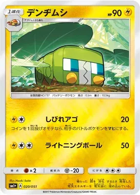 Charjabug, Pokémon card SM1P 020 — Sun & Moon set