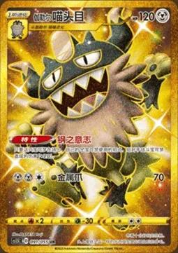 Berserkatt de Galar, carte Pokémon CS1.5C 091 — extension Dynamax Tactics