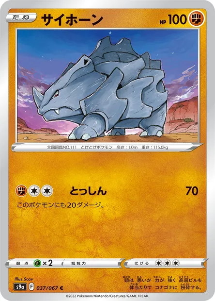 Rhinocorne, carte Pokémon S9a 037 — extension Battle Region