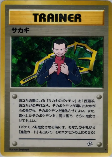 Giovanni, Pokémon card PMCG6 095 — Challenge from the Darkness set