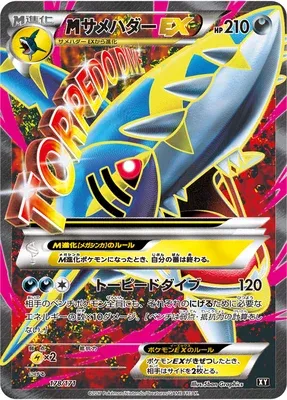 Mega Sharpedo EX, Pokémon card XY 178 — The Best of XY set