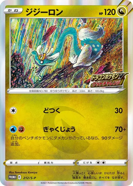 Draïeul, carte Pokémon S-P 212 — extension S-P: Sword & Shield Promos