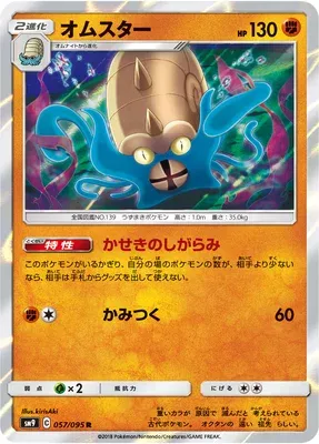 Omastar, Pokémon card SM9 057 — Tag Bolt set