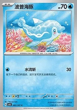Dofin, carte Pokémon CSV8C 062 — extension Brilliant Fantasy