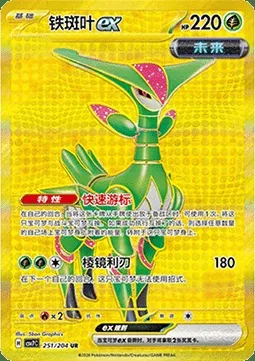Vert-de-Fer-ex, carte Pokémon CSV7C 251 — extension Blade Awakening