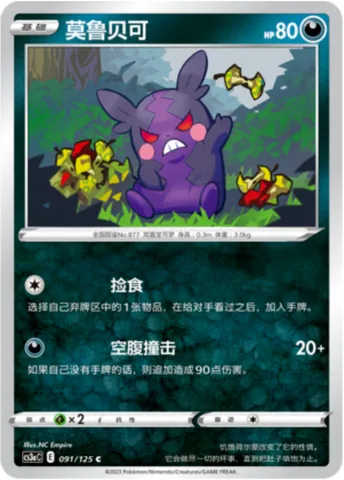 Morpeko, Pokémon card CS3aC 091 — Primordial Martial Arts - Overgrowth set