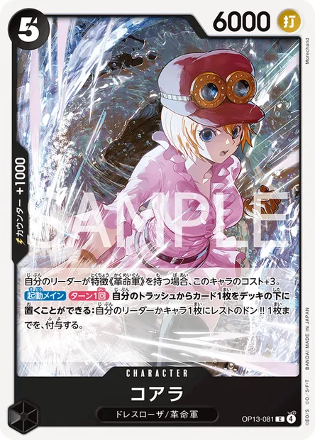 Koala, carte One Piece OP13-081 JAP — extension SUCCESSEURS