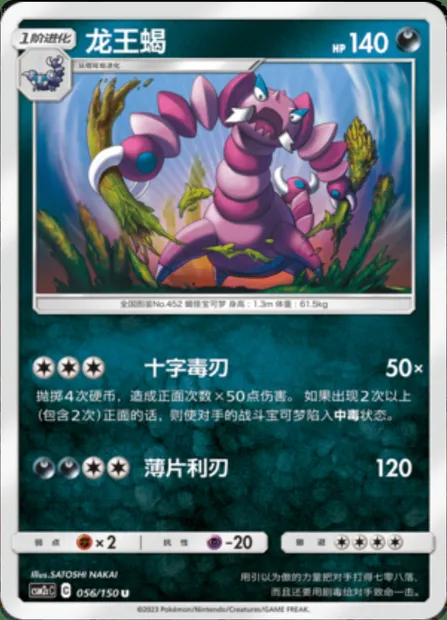Drapion, Pokémon card CSM2cC 056 — Shining Synergy - Summon set