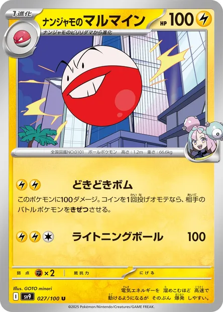 Électrode de Mashynn, carte Pokémon SV9 027 — extension Battle Partners