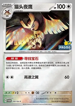 Noctowl, Pokémon card SVPC 291 — Scarlet & Violet Promos set