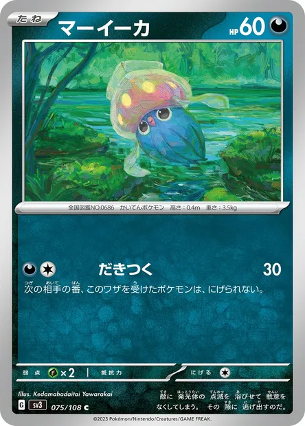 Inkay, Pokémon card SV3 075 — Ruler of the Black Flame set