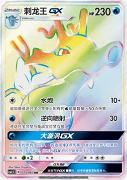 Kingdra GX, Pokémon card CSM1.5C 075 — Battle Elite set