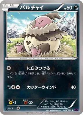 Vullaby, Pokémon card XY10 044 — Awakening Psychic King set