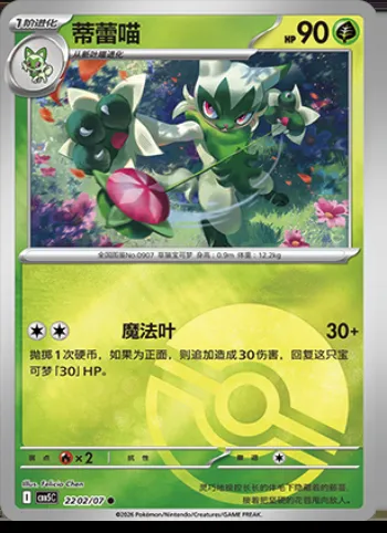 Matourgeon, carte Pokémon CBB5C 22-02 — extension Gem Pack Vol.5