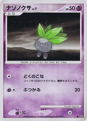 Oddish, Pokémon card DP5A aop17595 — Cries of Secrecy set