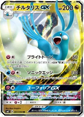 Altaria-GX, Pokémon card SM7 061 — Sky-Splitting Charisma set