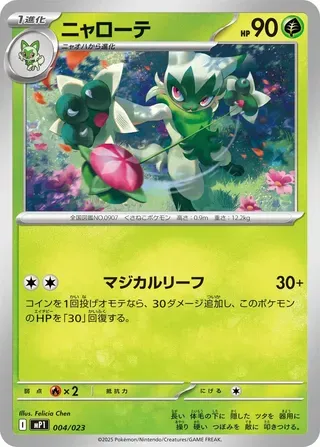 Floragato, Pokémon card MP1 004 — MEGA Start Deck 100 Battle Collection Corociao Version set