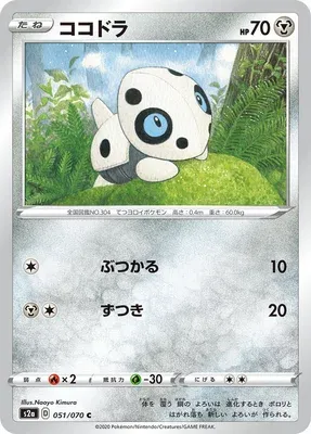 Aron, Pokémon card S2a 051 — Explosive Walker set