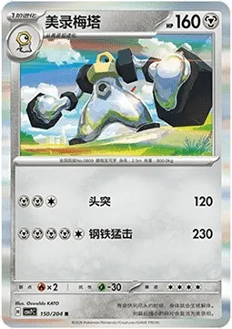 Melmetal, carte Pokémon CSV7C 150 — extension Blade Awakening
