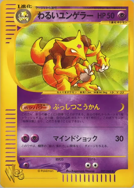 Dark Kadabra, Pokémon card WEB1 027 — Pokémon Card Web set