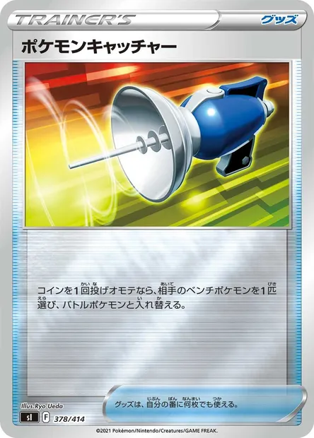 Attrape-Pokémon, carte Pokémon SI 378 — extension Start Deck 100