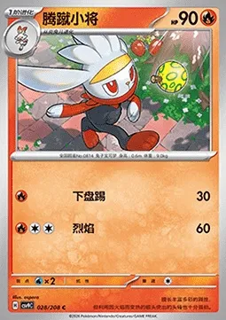 Lapyro, carte Pokémon CSV9C 028 — extension Stellar Crystal