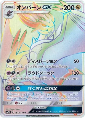 Noivern-GX, Pokémon card SM3H 061 — Did You See the Fighting Rainbow set
