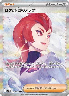 Team Rocket's Ariana, Pokémon card SV10 128 — Glory of Team Rocket set