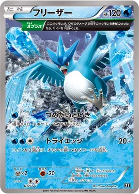 Articuno, Pokémon card XY 017 — The Best of XY set