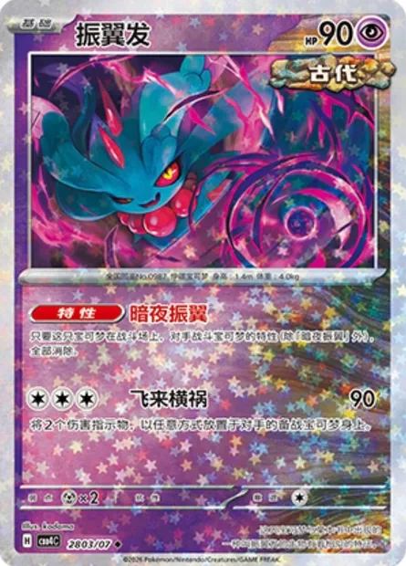 Flotte-Mèche, carte Pokémon CBB4C 28-04-2 — extension Gem Pack Vol.4