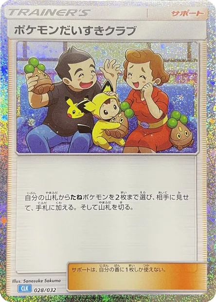 Fan Club Pokémon, carte Pokémon CLK 028 — extension Pokémon Card Game Classic: Blastoise & Suicune ex Deck