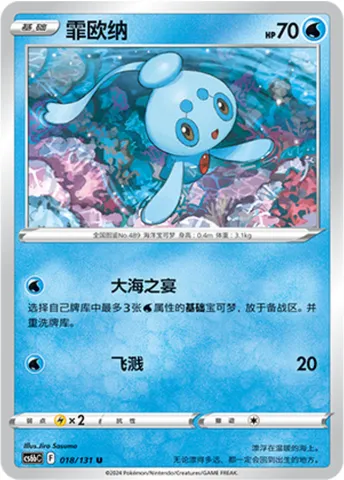 Phione, Pokémon card CS6bC 018 — Azure Shadow - Pursuit set