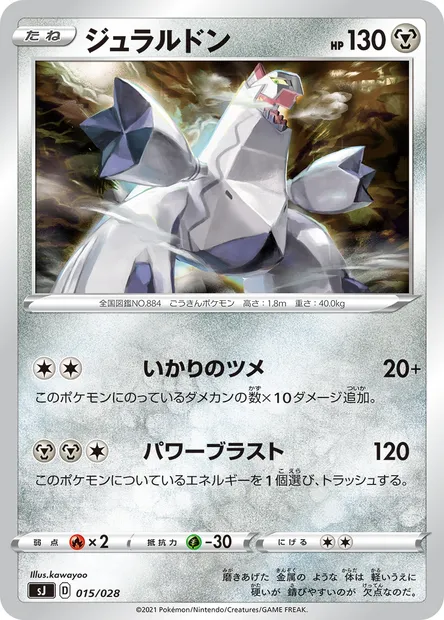 Duraludon, Pokémon card SJ 015 — Special Deck Set Zacian Zamazenta vs Eternatus set