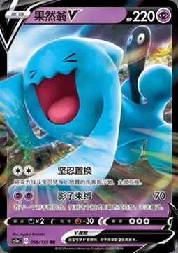 Qulbutoké V, carte Pokémon CS1aC 056 — extension Dynamax Clash - Thunder