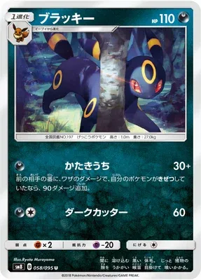 Umbreon, Pokémon card SM8 058 — Super Burst Impact set