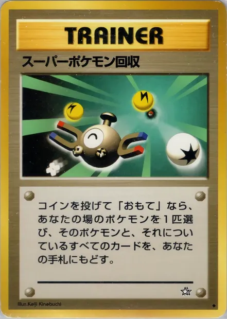 Super rappel, carte Pokémon N1 083 — extension Gold, Silver, to a New World...
