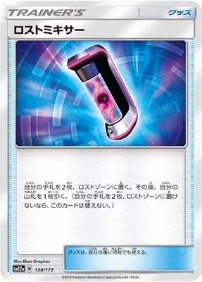 Mixeur Perdu, carte Pokémon SM12a 138 — extension Tag Team GX All Stars