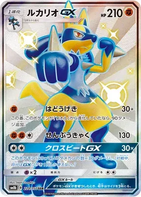 Lucario-GX, carte Pokémon SM8b 224 — extension GX Ultra Shiny