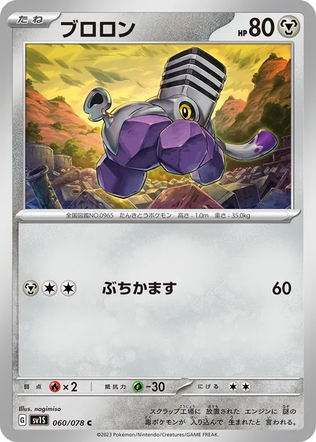 Varoom, Pokémon card SV1S 060 — Scarlet ex set