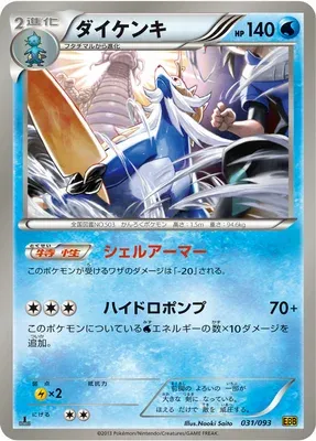 Samurott, Pokémon card EBB 031 — EX Battle Boost set