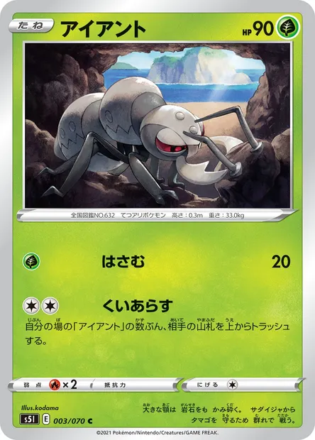 Fermite, carte Pokémon S5I 003 — extension Single Strike Master
