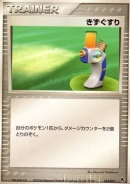Potion, Pokémon card MCVSP-MPH 014 — Movie Commemoration VS Pack: Sea's Manaphy set